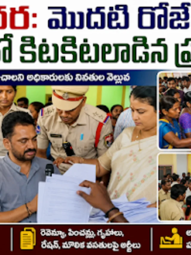 గంగాధర: మొదటి రోజే జనాలతో కిటకిటలాడిన ప్రజావాణి